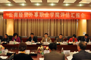 学院汇报会