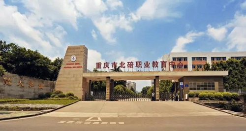 重庆北碚职业教育中心食堂环境