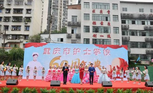 重庆市护士学校六十周年校庆（1）