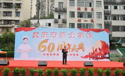重庆市护士学校六十周年校庆（1）