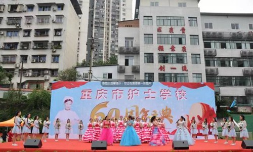 重庆市护士学校六十周年校庆（1）