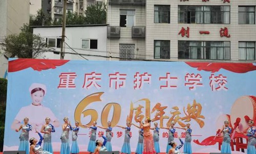 重庆市护士学校六十周年校庆（1）
