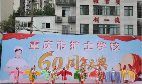 重庆市护士学校六十周年校庆（1）