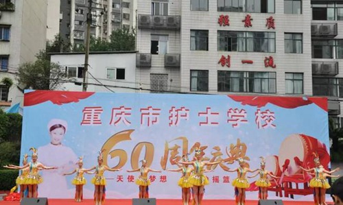 重庆市护士学校六十周年校庆（1）
