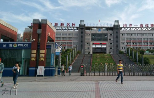 自贡职业技术学校大门