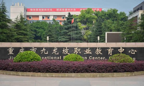 九龙坡职教中心校园大门