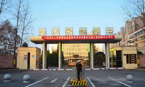 重庆垫江县职业教育中心军训