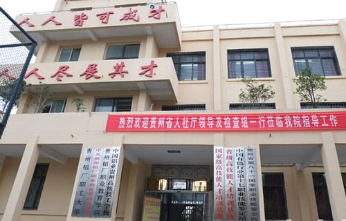 **铝业贵州高级技工学校 办公楼