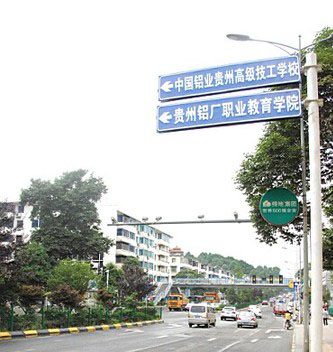 **铝业贵州高级技工学校 办公楼