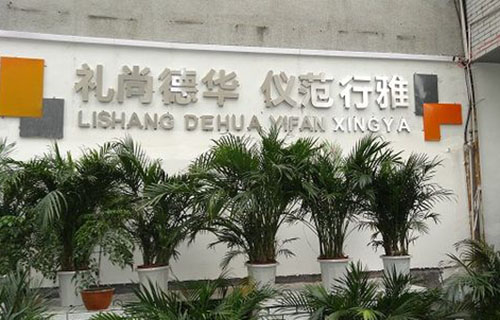 四川省成都市礼仪职业中学培养目标