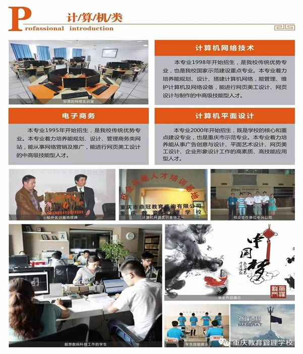 重庆教育管理学校会计物流类专业