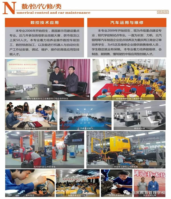 重庆教育管理学校会计物流类专业