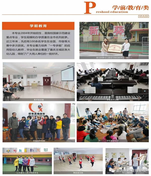 重庆教育管理学校会计物流类专业