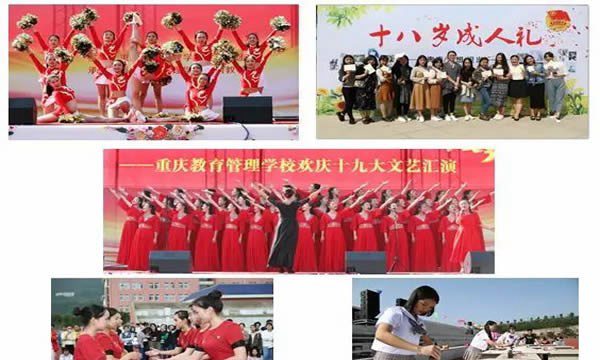 重庆教育管理学校校园风景