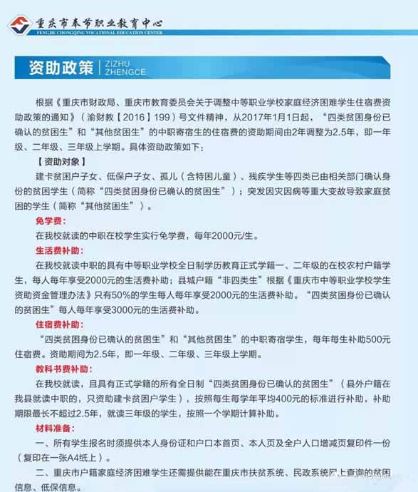 重庆市奉节职业教育中心收费标准