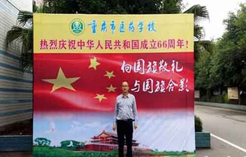 重庆长寿卫生学校与国旗合影
