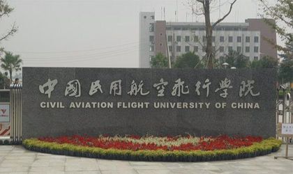 **民航遨游飞翔学院继续教育学院