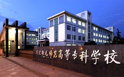 川北师范学院图片