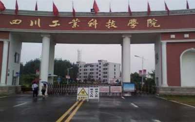 四川工业科技学院继续教育学院