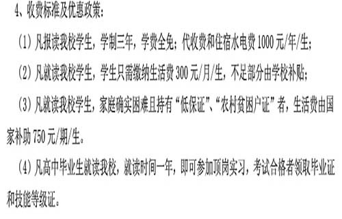 重庆市綦江职业技术学校收费标准及资助政策