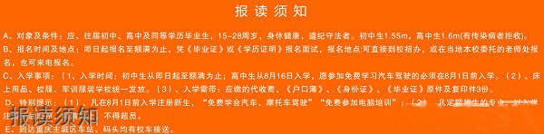 重庆机电技工学校报读须知