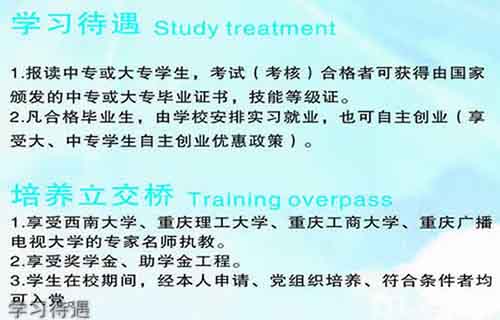 重庆机电技工学校学习待遇
