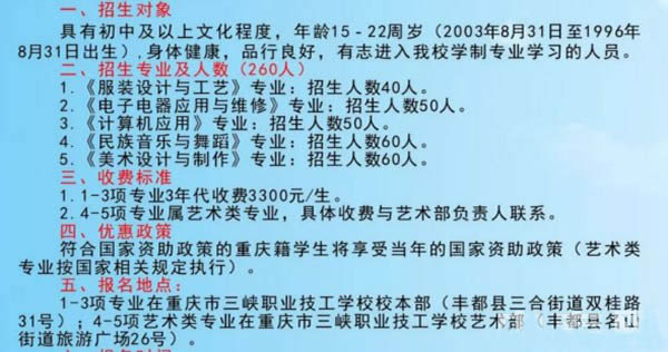 重庆三峡职业技工学校招生条件及学费