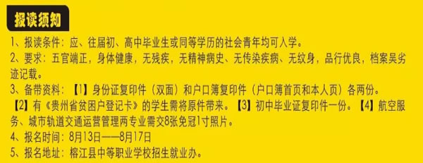 榕江县中等职业学校收费标准