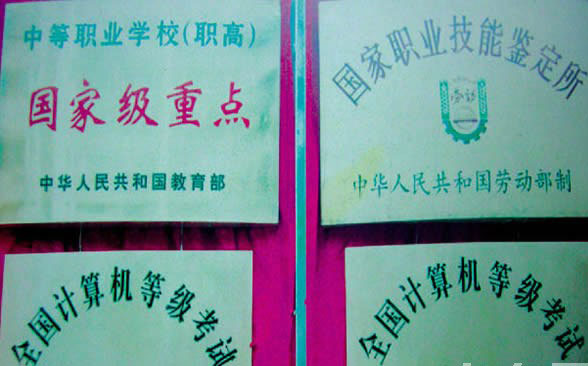 六盘水市民族职业技术学校 学校荣誉