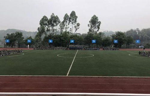 四川省武胜职业中专学校运动场
