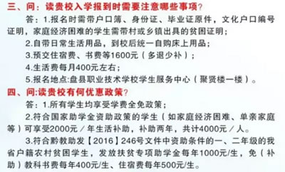 盘县职业技术学校收费标准
