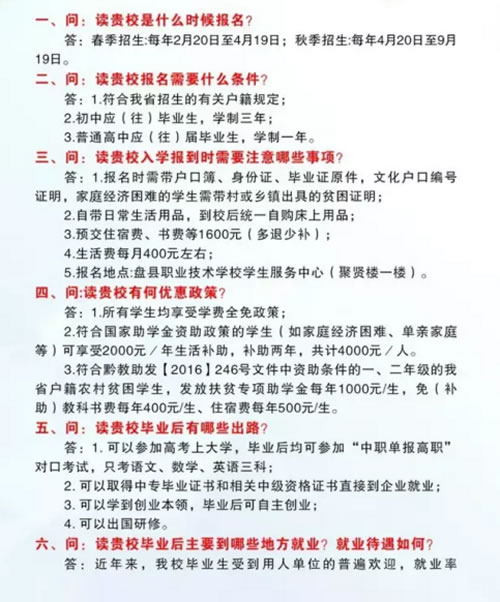 盘县职业技术学校收费标准