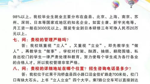 盘县职业技术学校收费标准