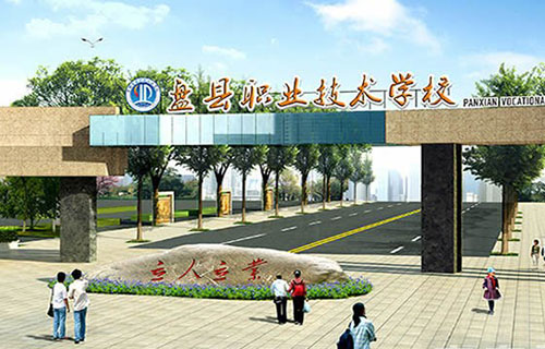盘县职业技术学校国旗护卫队