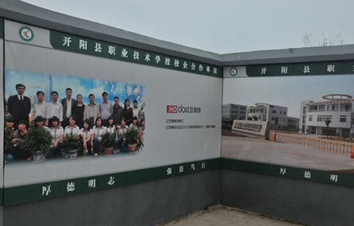 开阳职业技术学校校园文化墙