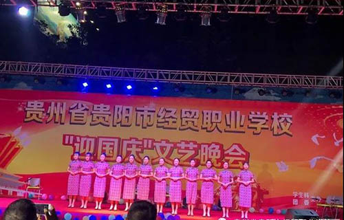 贵州省贵阳市经贸职业学校2018元旦晚会