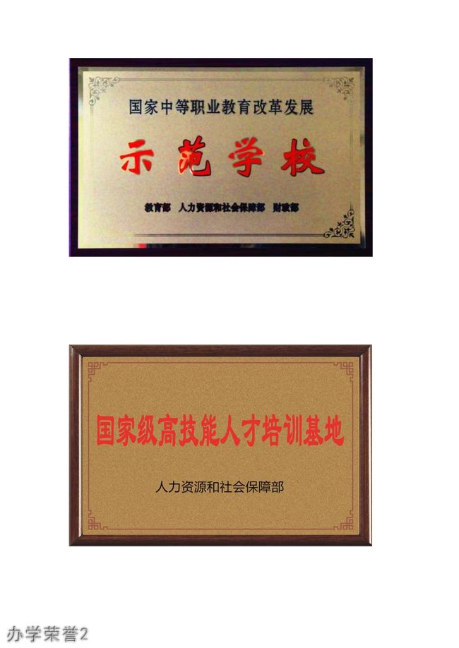 重庆科能高级技工学校办学荣誉2