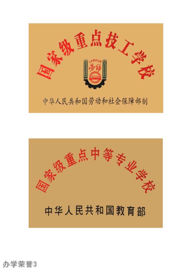 重庆科能高级技工学校办学荣誉2