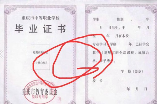 重庆科能高级技工学校毕业证