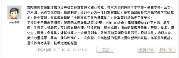 贵阳市新城职业学校学校评价