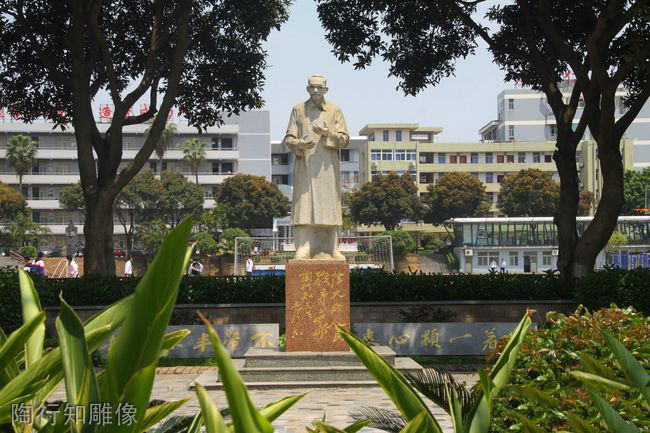 厦门信息学校陶行知雕像