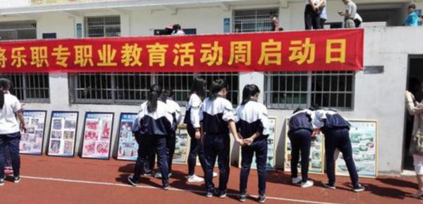 将乐职业中专学校教育活动