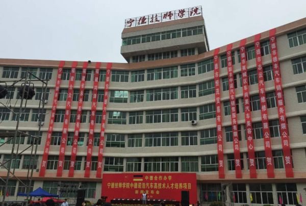 宁德技师学院办公楼