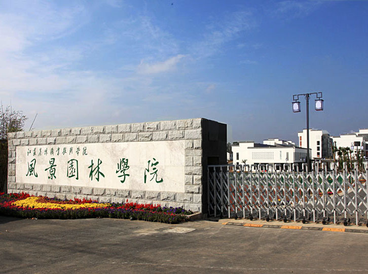 江苏农林职业技术学院2021年有哪些专业