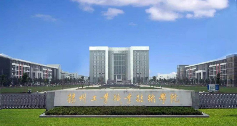 扬州工业职业技术学院2021年有哪些专业