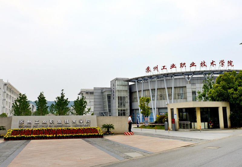 苏州工业职业技术学院2021年有哪些专业