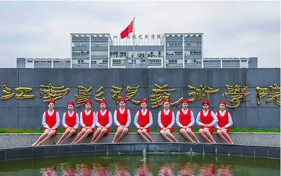 江南影视艺术职业学院2021年报名条件、招生要求、招生对象