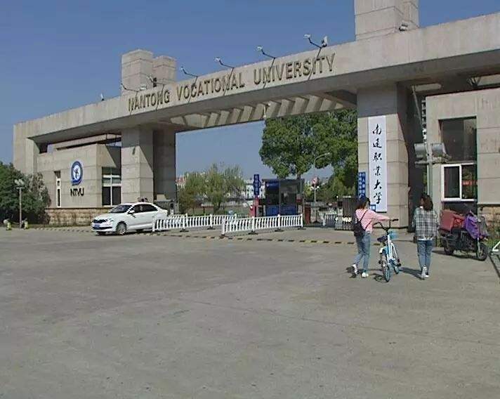 南通职业大学2021年有哪些专业