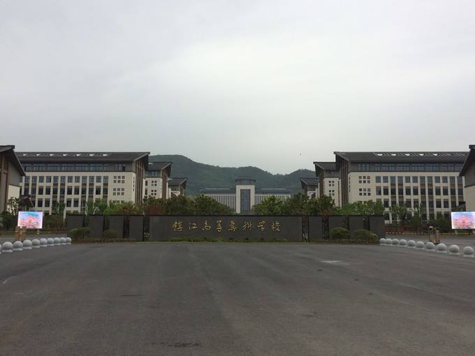 镇江市高等专科学校2021年有哪些专业