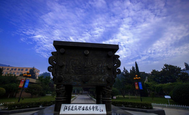 江苏建筑职业技术学院2021年有哪些专业